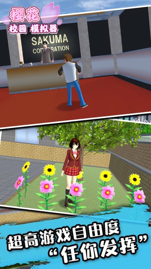 樱花校园模拟器12.3更新内容公告