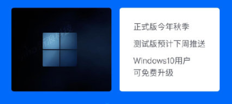Windows11正式版推送时间_Windows11支持安卓应用