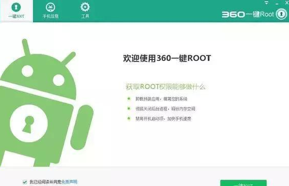 360手机助手Root权限获取方法