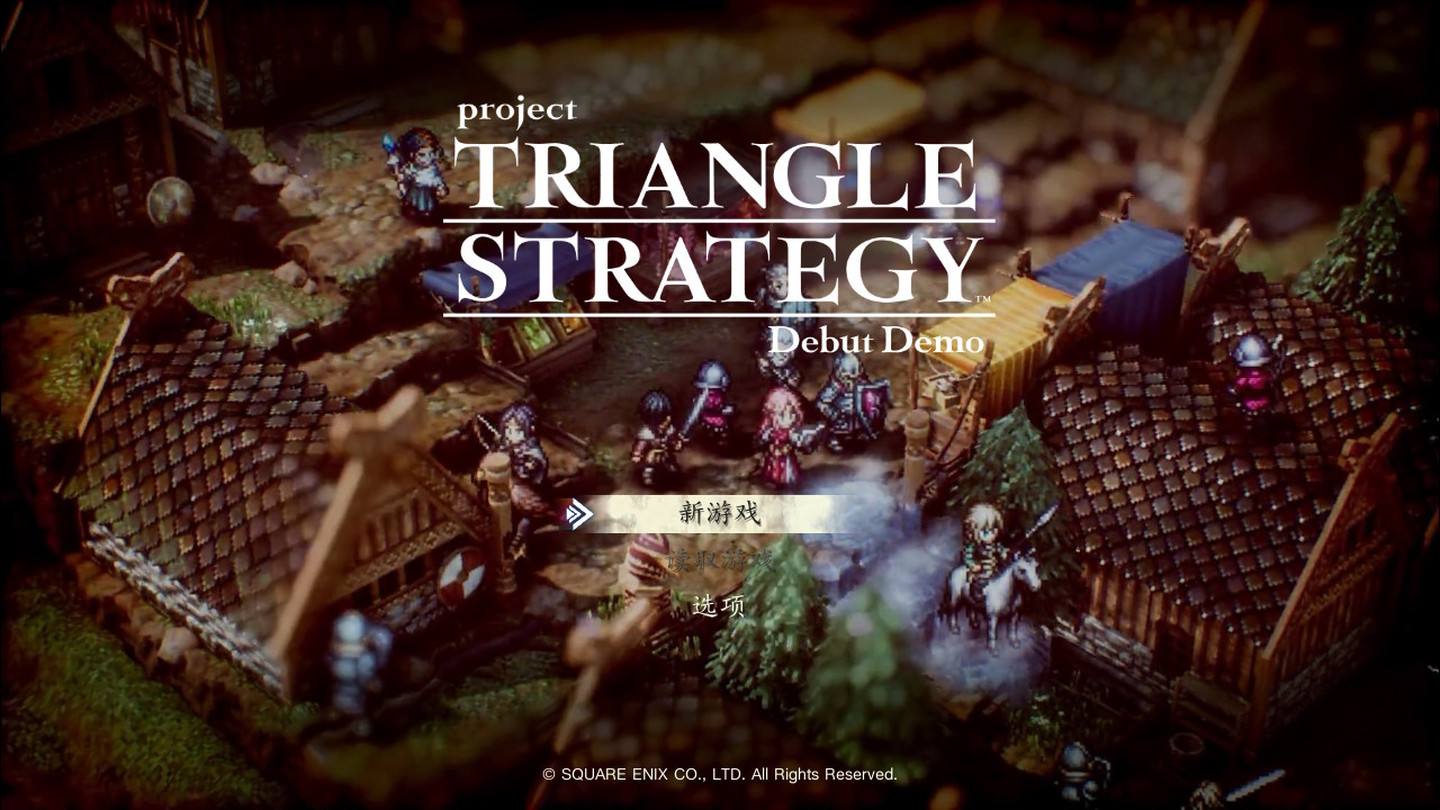 三角战略困难模式玩法介绍