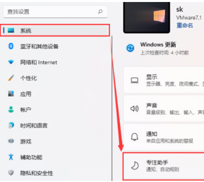 Windows11专注助手设置方法教程