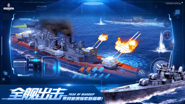 巅峰战舰最新版截图3