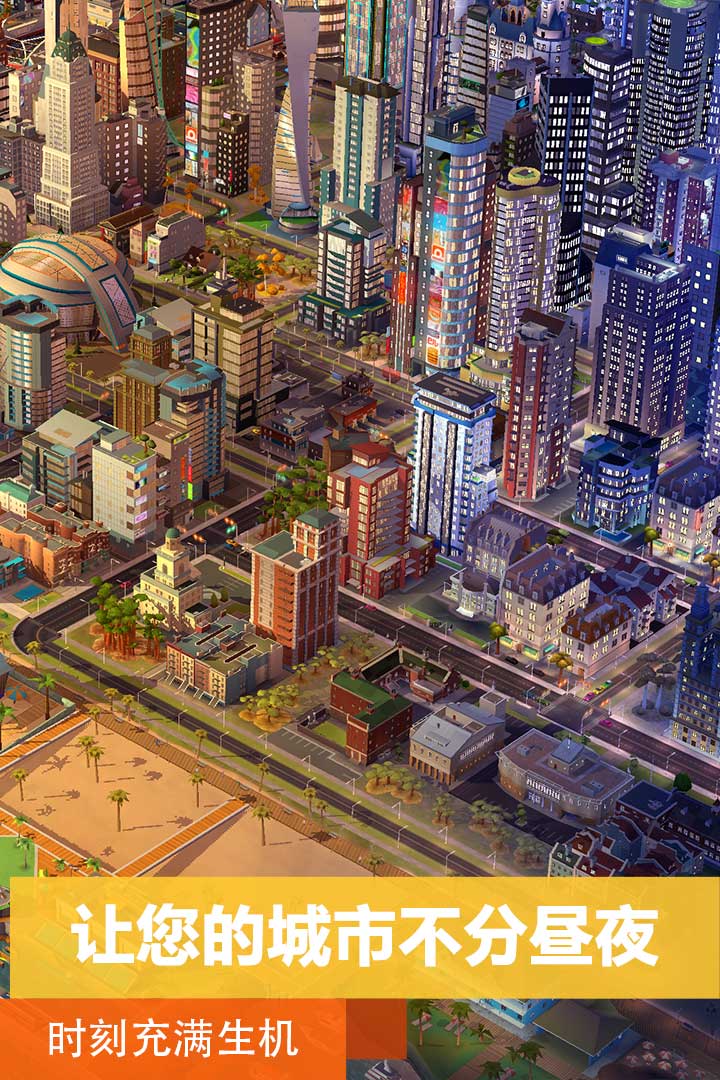 模拟城市我是市长截图1
