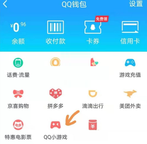 QQ小游戏打开图文教程