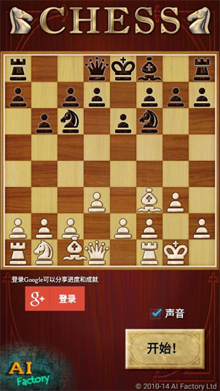 国际象棋单机版中文版