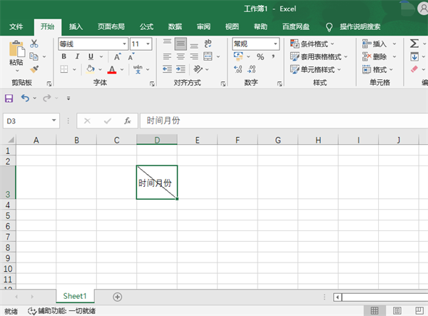 Excel表格斜线设置步骤分享