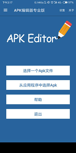 apk编辑器专业版截图2