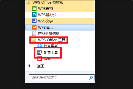 WPS无法打开文件解决方法介绍