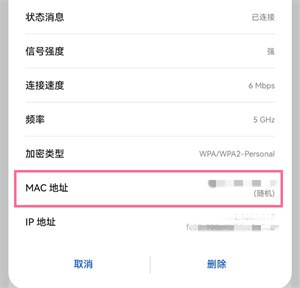 华为手机Mac地址查询方法介绍