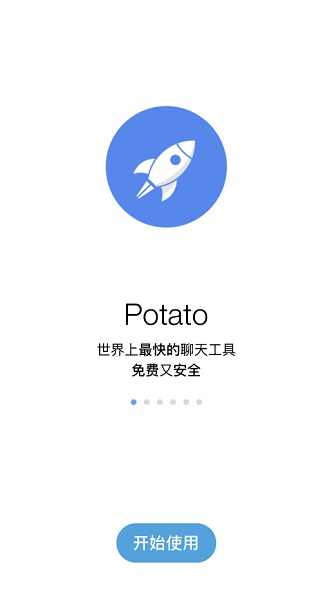 potato土豆中文版截图1