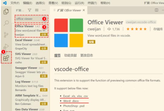 vscode打开word文档步骤教程