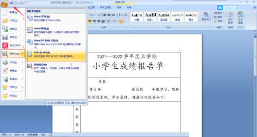 office2007doc或docx格式转PDF格式步骤教程