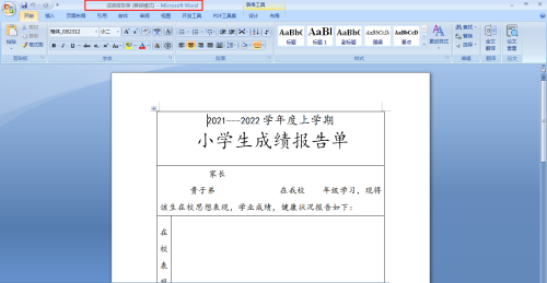 office2007doc或docx格式转PDF格式步骤教程