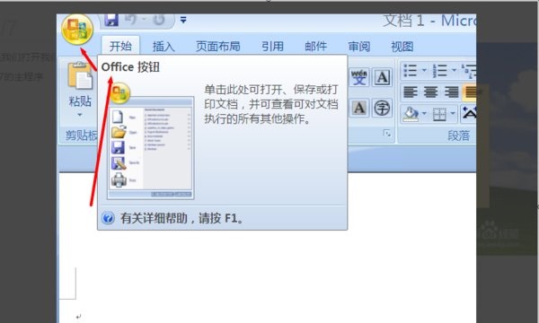 office2007启用宏步骤教程