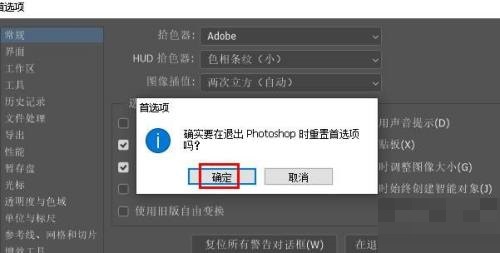 Photoshop首选项重置方法教程