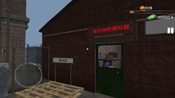城市网吧模拟器中文版截图2