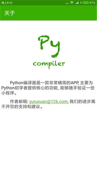 Python编译器手机版截图3
