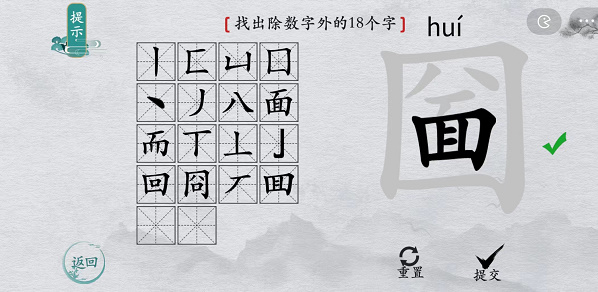 离谱的汉字圙找字通关攻略分享