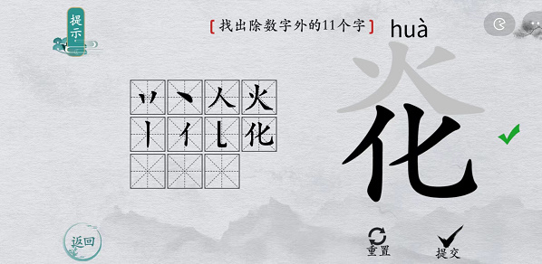 离谱的汉字炛找字通关攻略分享