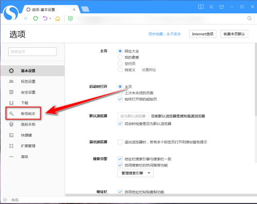 搜狗高速浏览器保存网页密码步骤教程