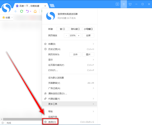 搜狗高速浏览器保存网页密码步骤教程
