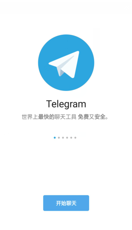 telegram免费版截图2