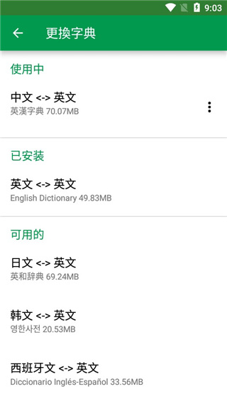 英汉字典手机版截图1