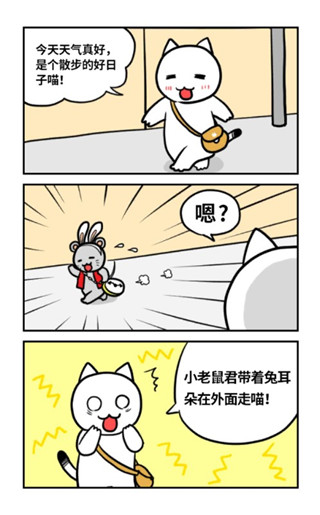 白猫的大冒险3中文版截图2