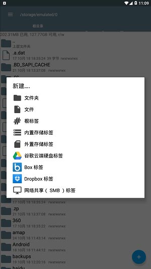 re文件管理器中文版