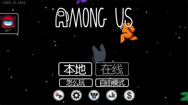 amongus中文版截图1