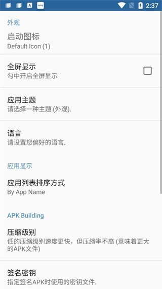 apk编辑器中文版截图3