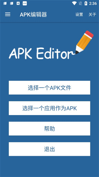 apk编辑器中文版截图1