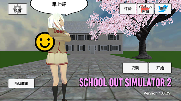 学校生活模拟器2中文版