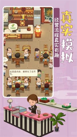 模拟中餐馆中文截图2
