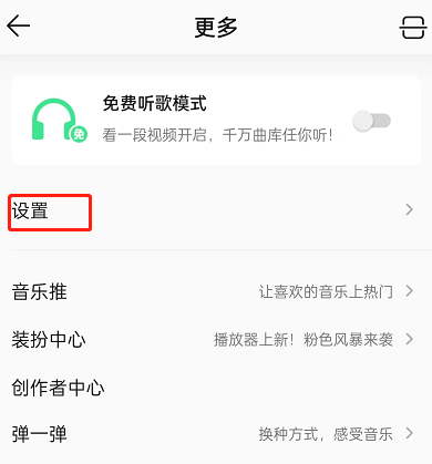 QQ音乐怎么关闭直播自动播放?QQ音乐关闭直播自动播放方法截图