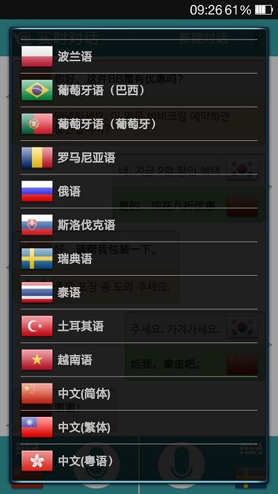 对话翻译app软件截图5