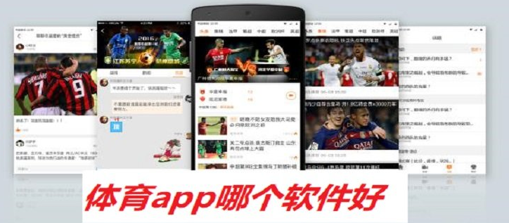 体育资讯类app排行榜