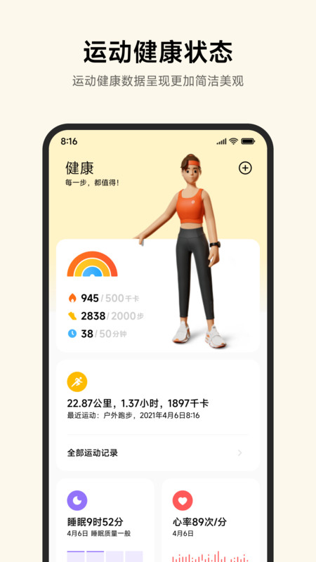 小米运动健康app截图1
