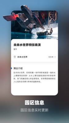 北京环球度假区app截图2