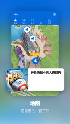 北京环球度假区app截图3
