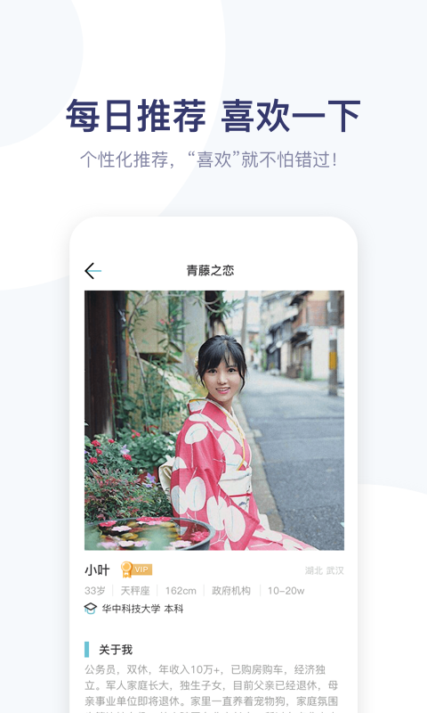 青藤之恋app截图3