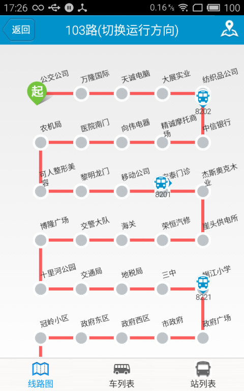 公交e出行app截图2