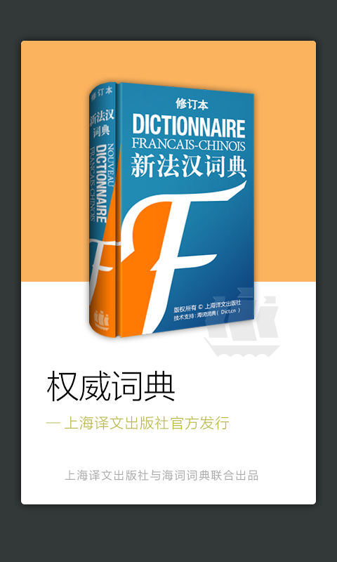 新法汉词典截图1