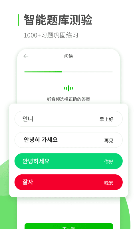 韩语学习APP截图4