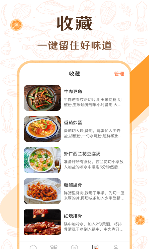 中华美食厨房菜谱截图4