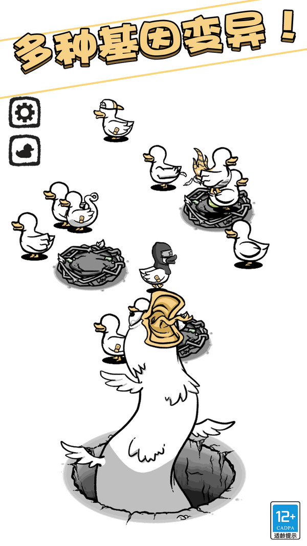 奇怪的鸭子截图2