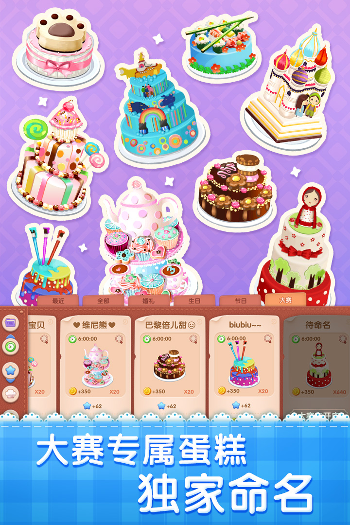 梦幻蛋糕店全新版截图3