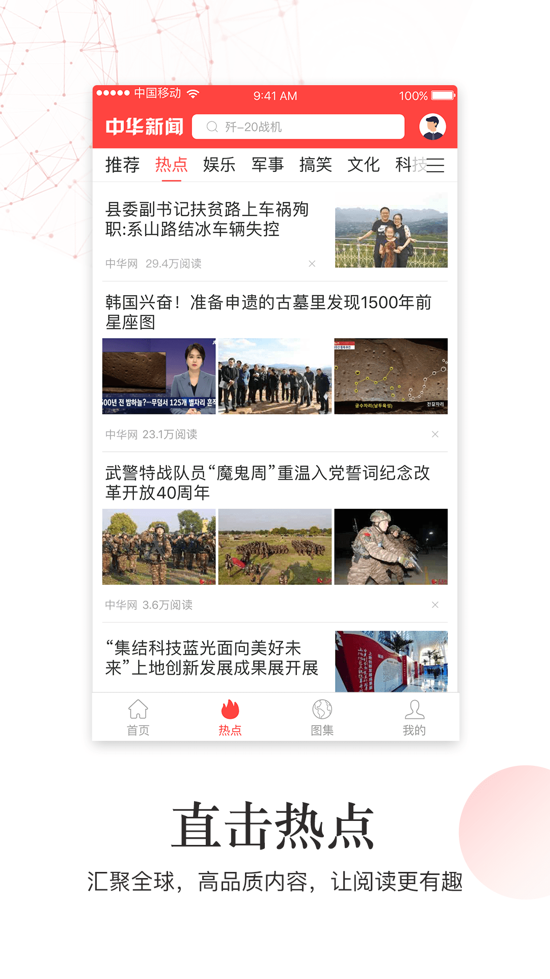 中华新闻截图3