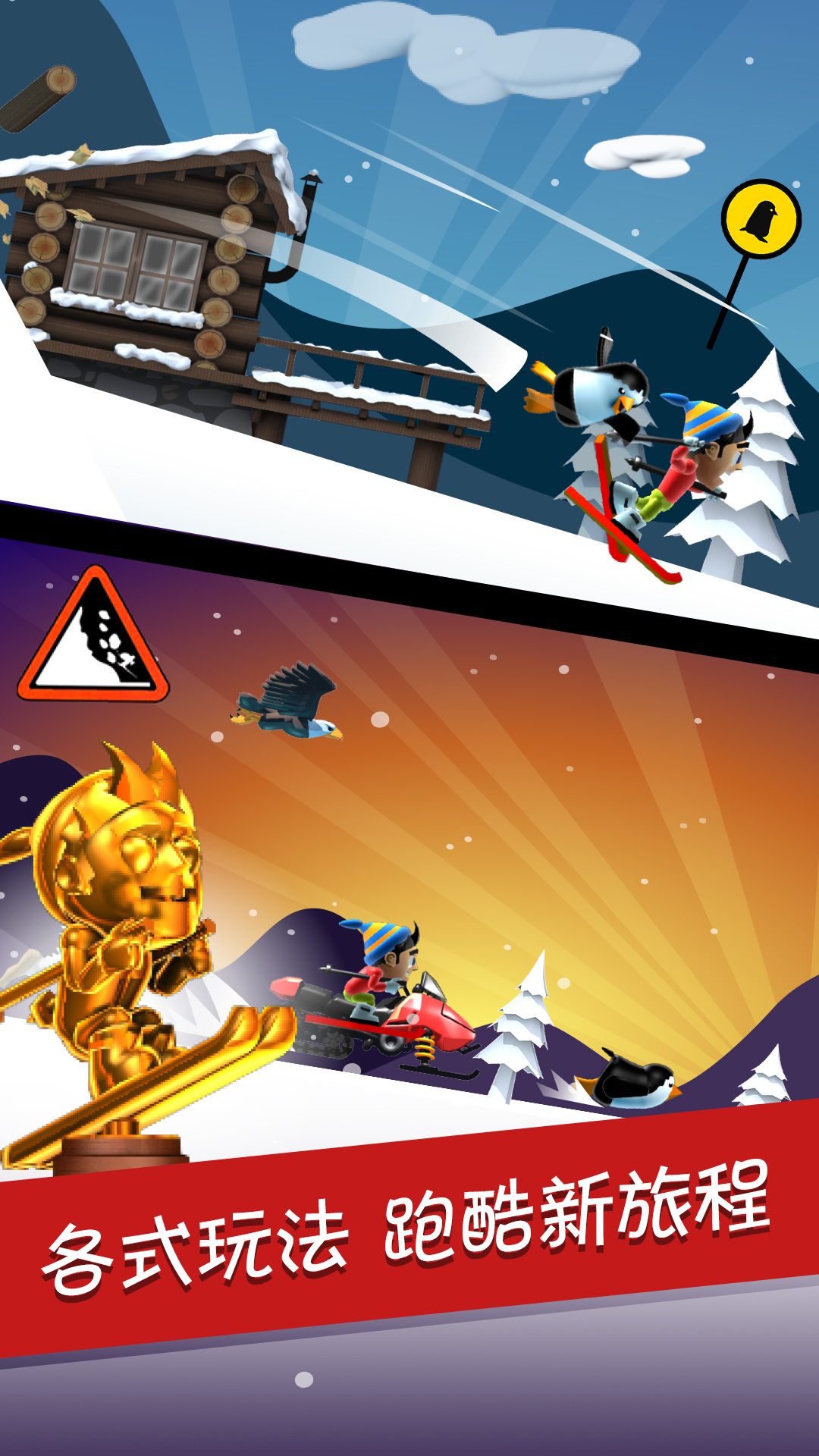 滑雪大冒险全新版截图5