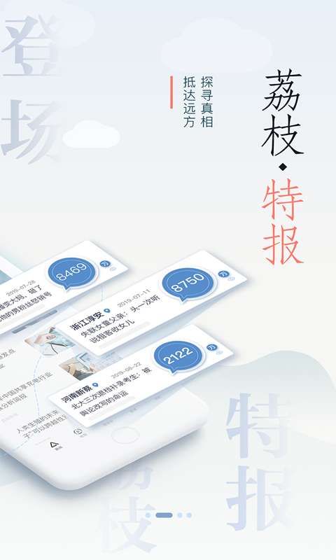 荔枝新闻app截图2
